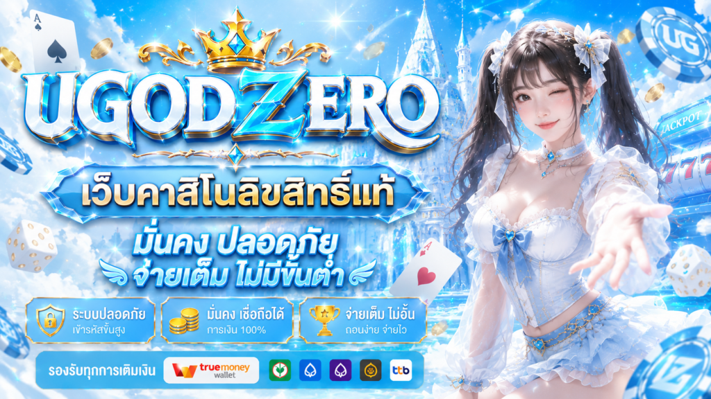 UGODZERO